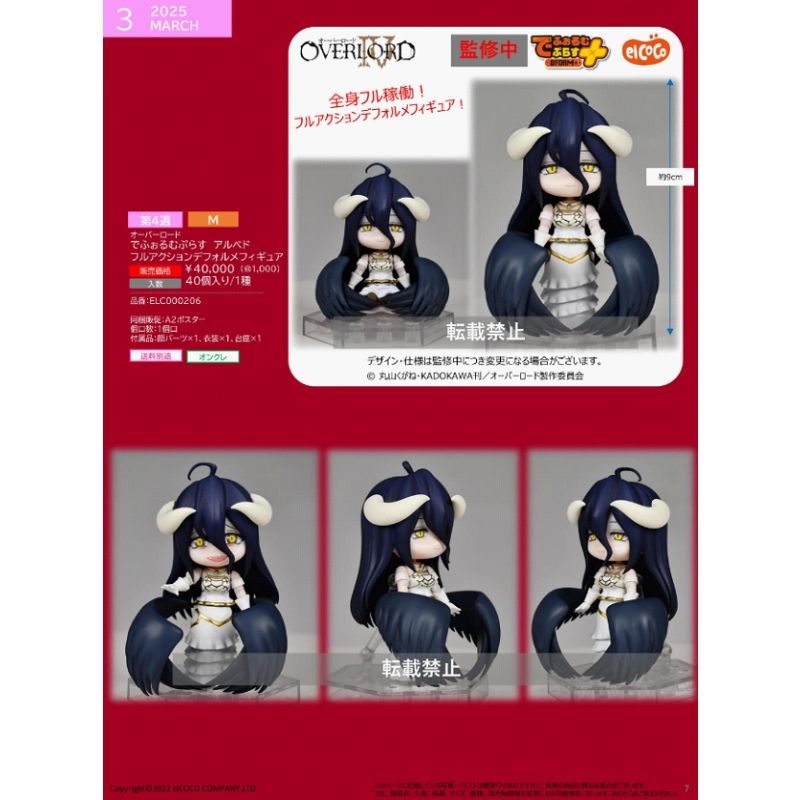 【廠商特價】elCOCO DFORM+ 可動 OVERLORD