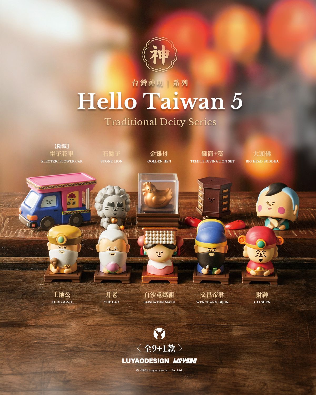 路遙圓創 X WKY560 STUDIO ▌HelloTaiwan 5 神明系列