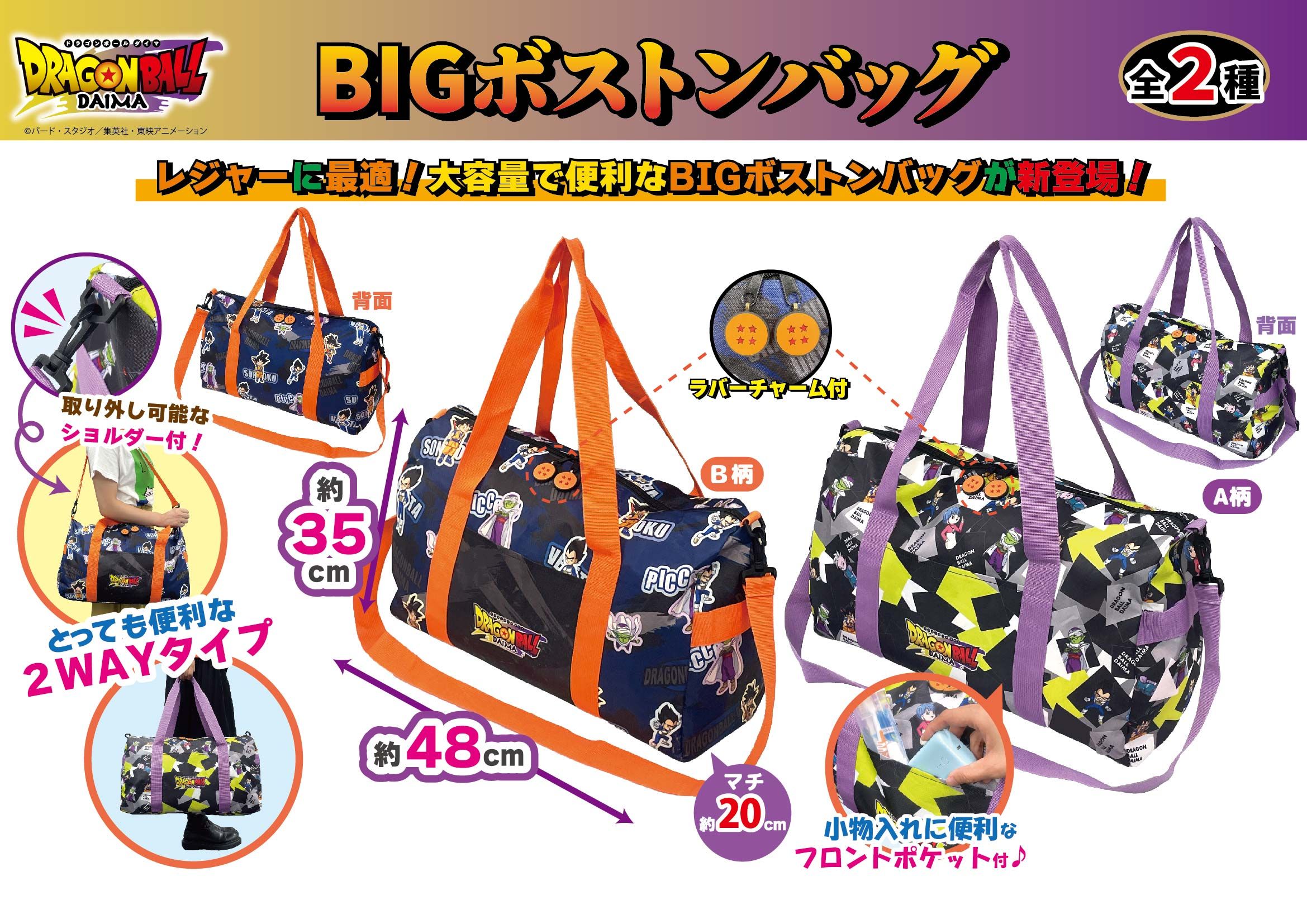 廠商特價！日版限定 景品 超大尺寸 七龍珠DAIMA 保溫保冷多功能BIG托特包/BIG波士頓包／大容量旅行袋