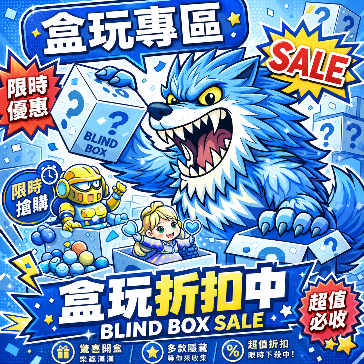 盲盒/盒玩特區！（折扣中！！！！）