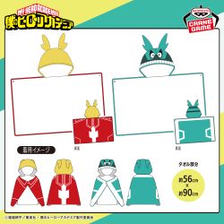 日本GIGO限定 GIGO 獨家 我的英雄學院 連帽 Cosplay 浴巾