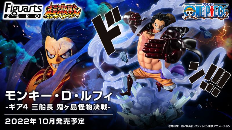 Figuarts ZERO[超激戰EXTRA BATTLE] 魯夫-四檔 三船長 鬼島怪物決戰－彈跳人