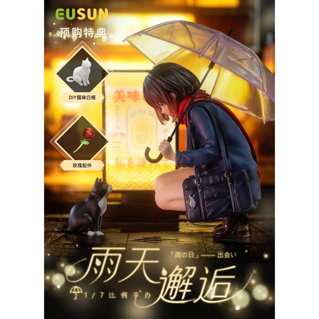 EUSUN 1/7 Catzz 原畫 雨天 邂逅 附特典
