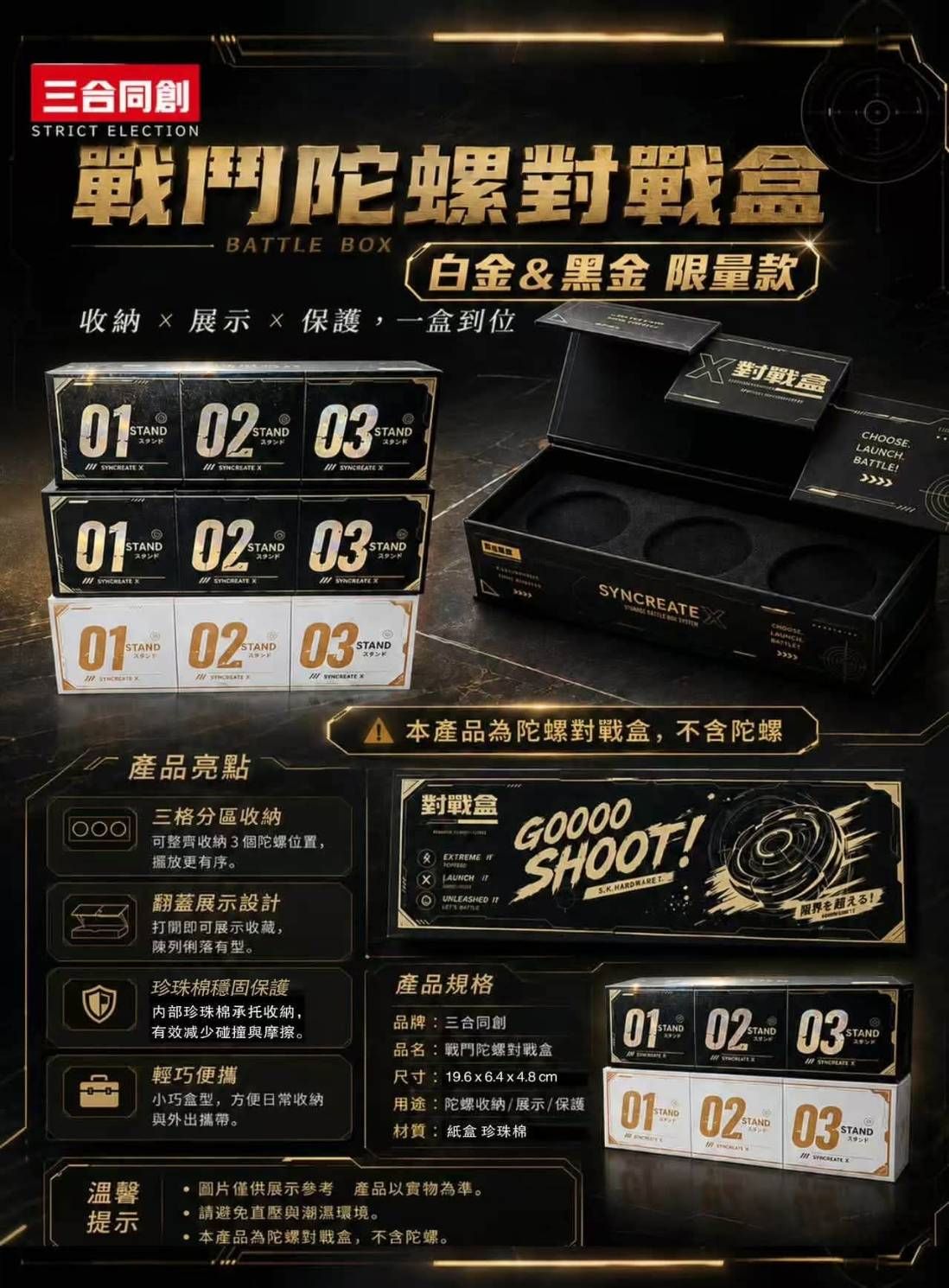 戰鬥陀螺對戰盒3.0尊爵燙金色PLUS款