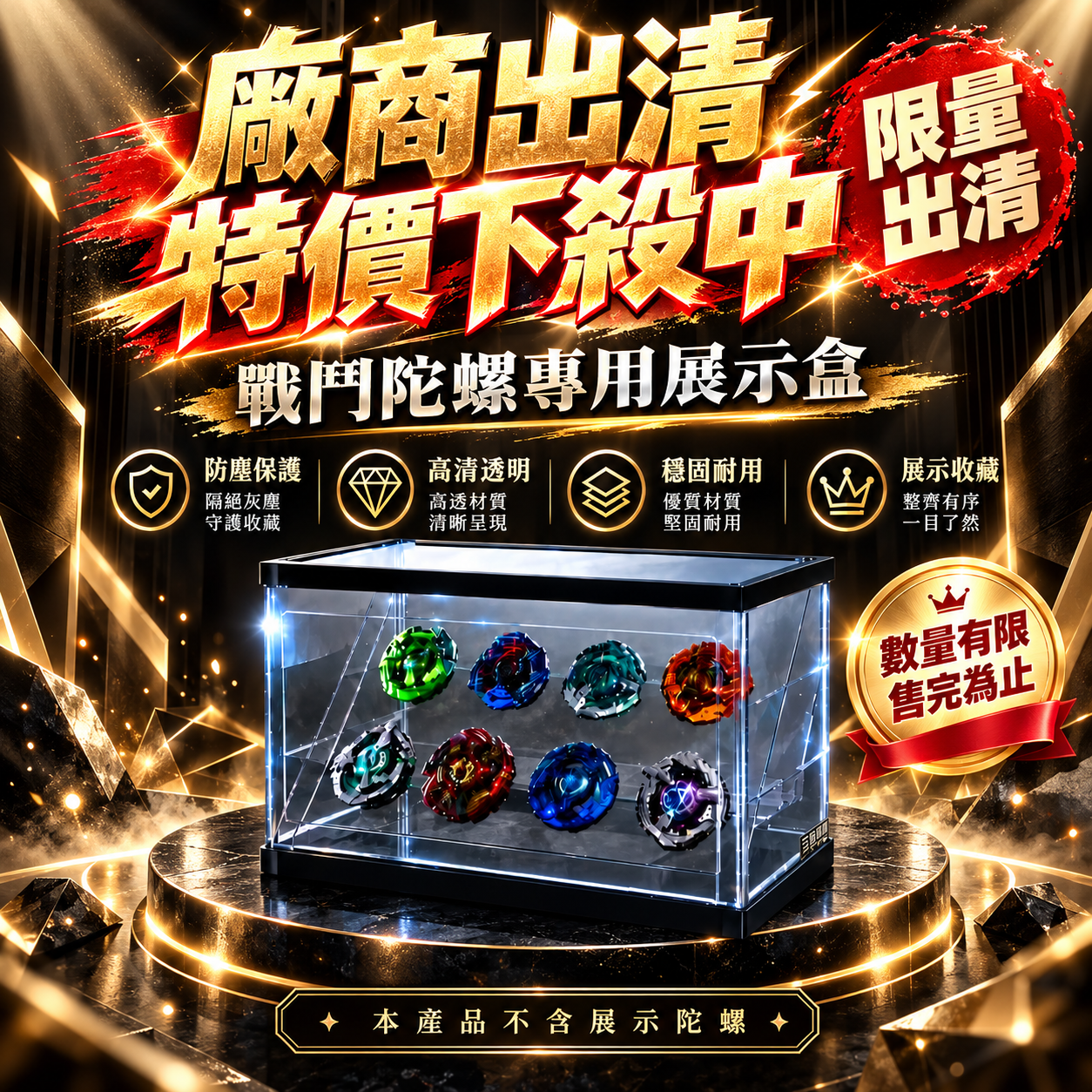 陀螺戰士必備！戰鬥陀螺專用展示盒！（超取最多４入）如有合併其他品項請注意尺寸，超過材積會直接取消訂單！萬分感恩！
