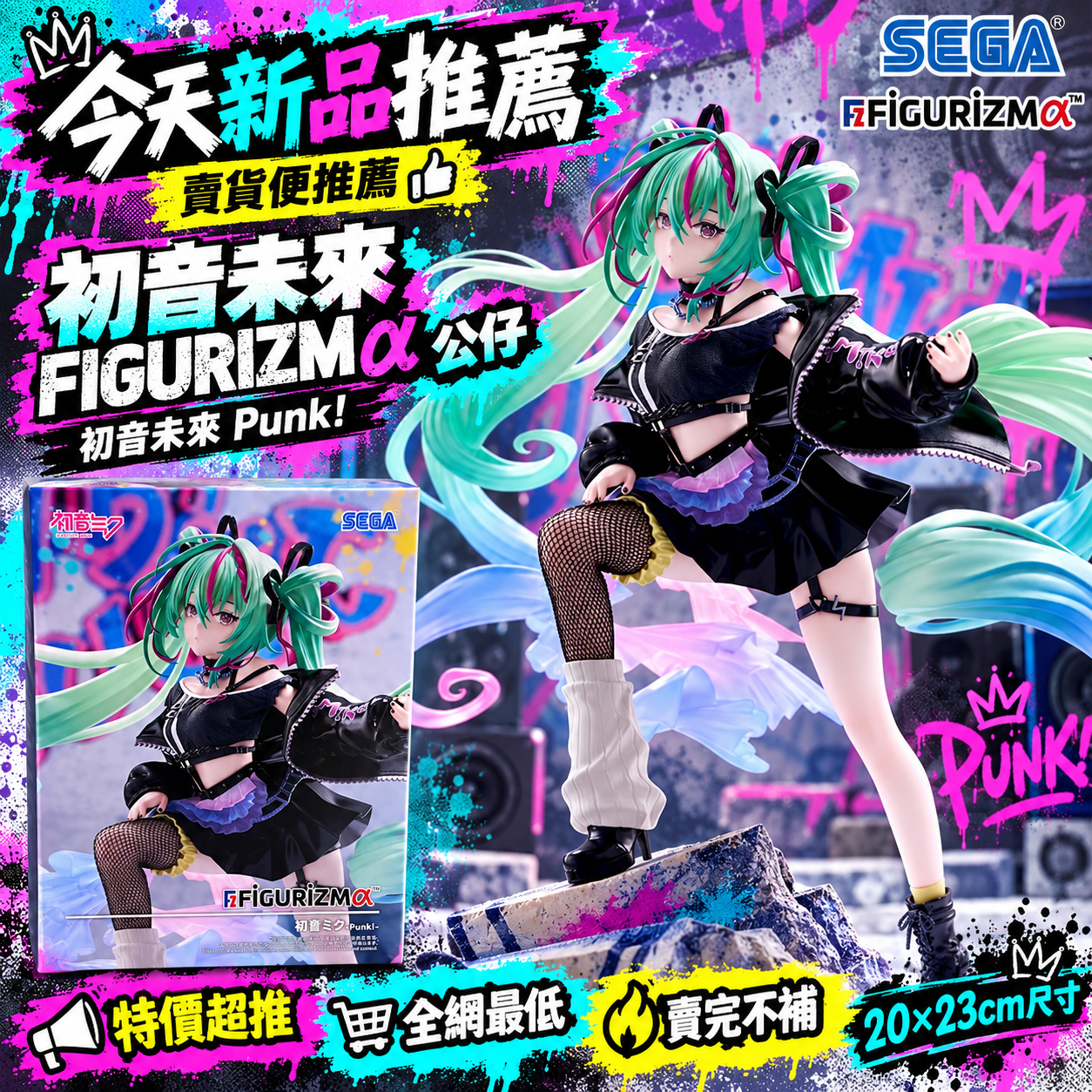 初音未來 FIGURIZMα 公仔 初音未來 Punk!