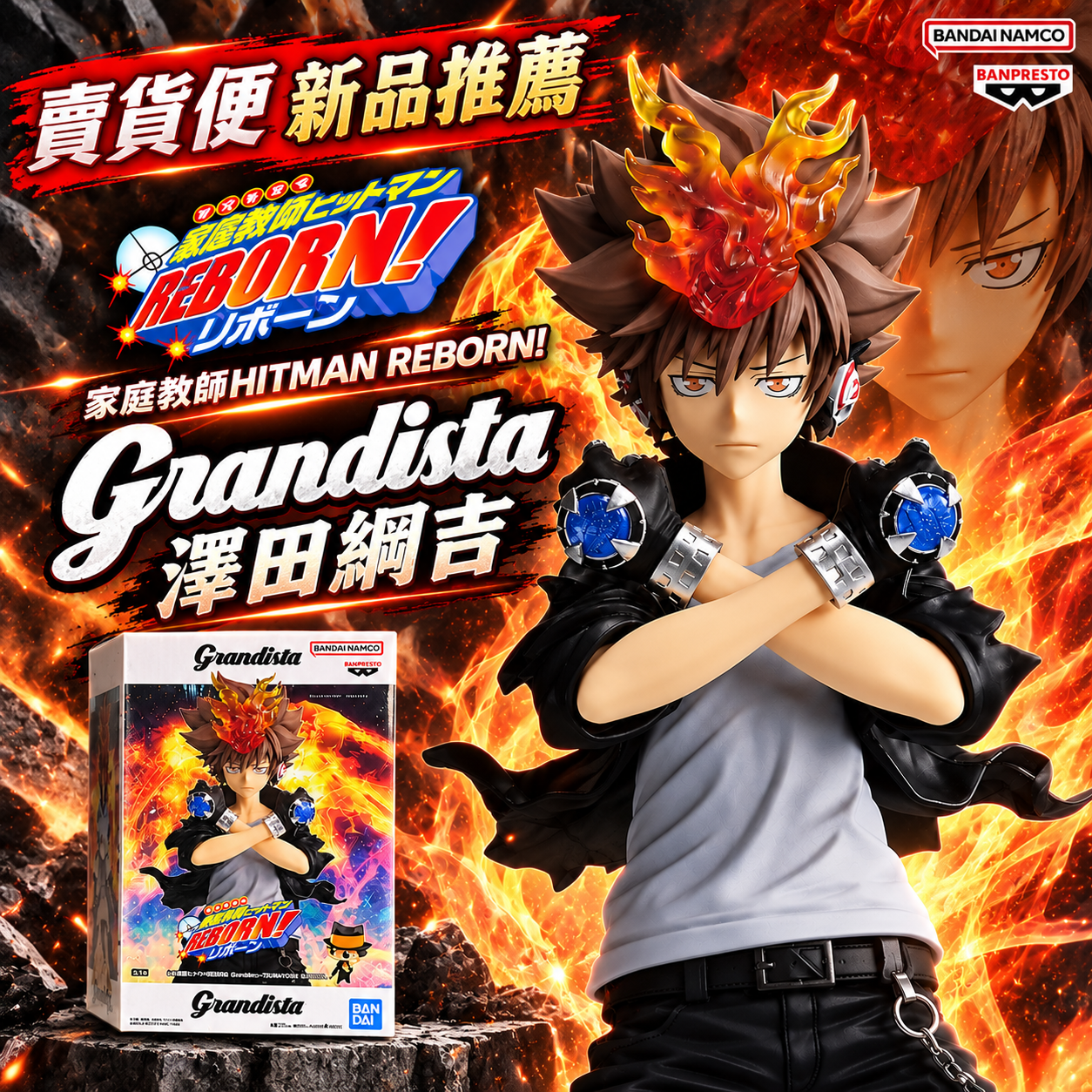 家庭教師HITMAN REBORN! Grandista 澤田綱吉