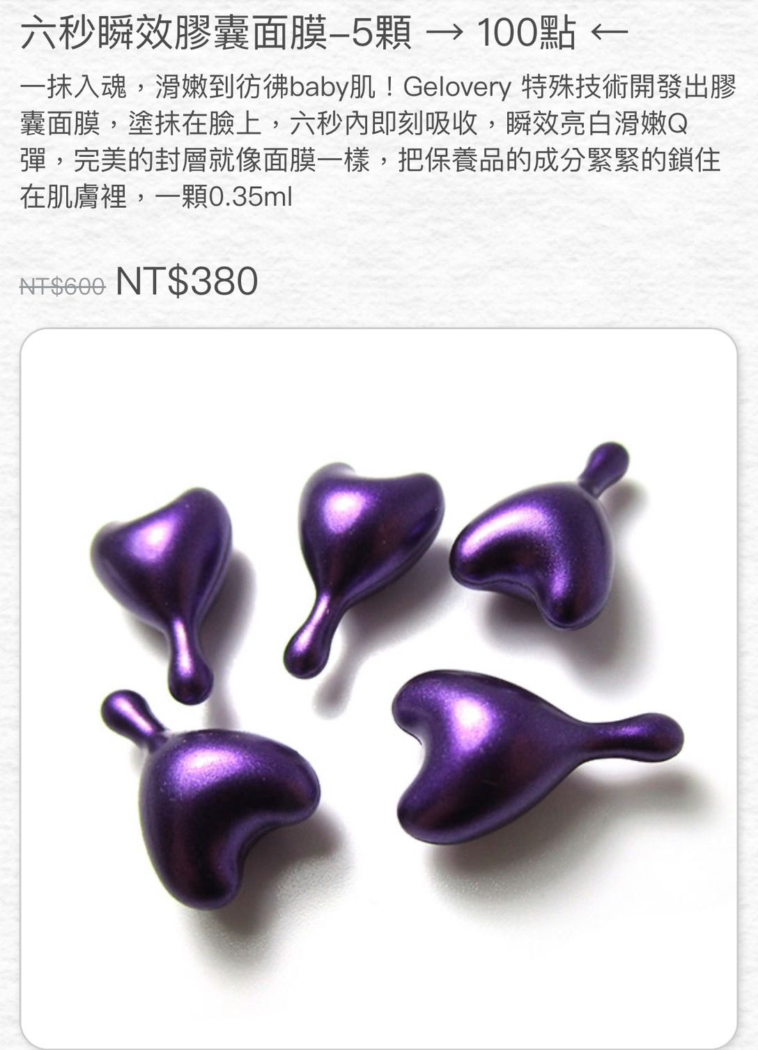 【Gelovery蒟蒻妮】編哥團購買買團🔅臉部保養
