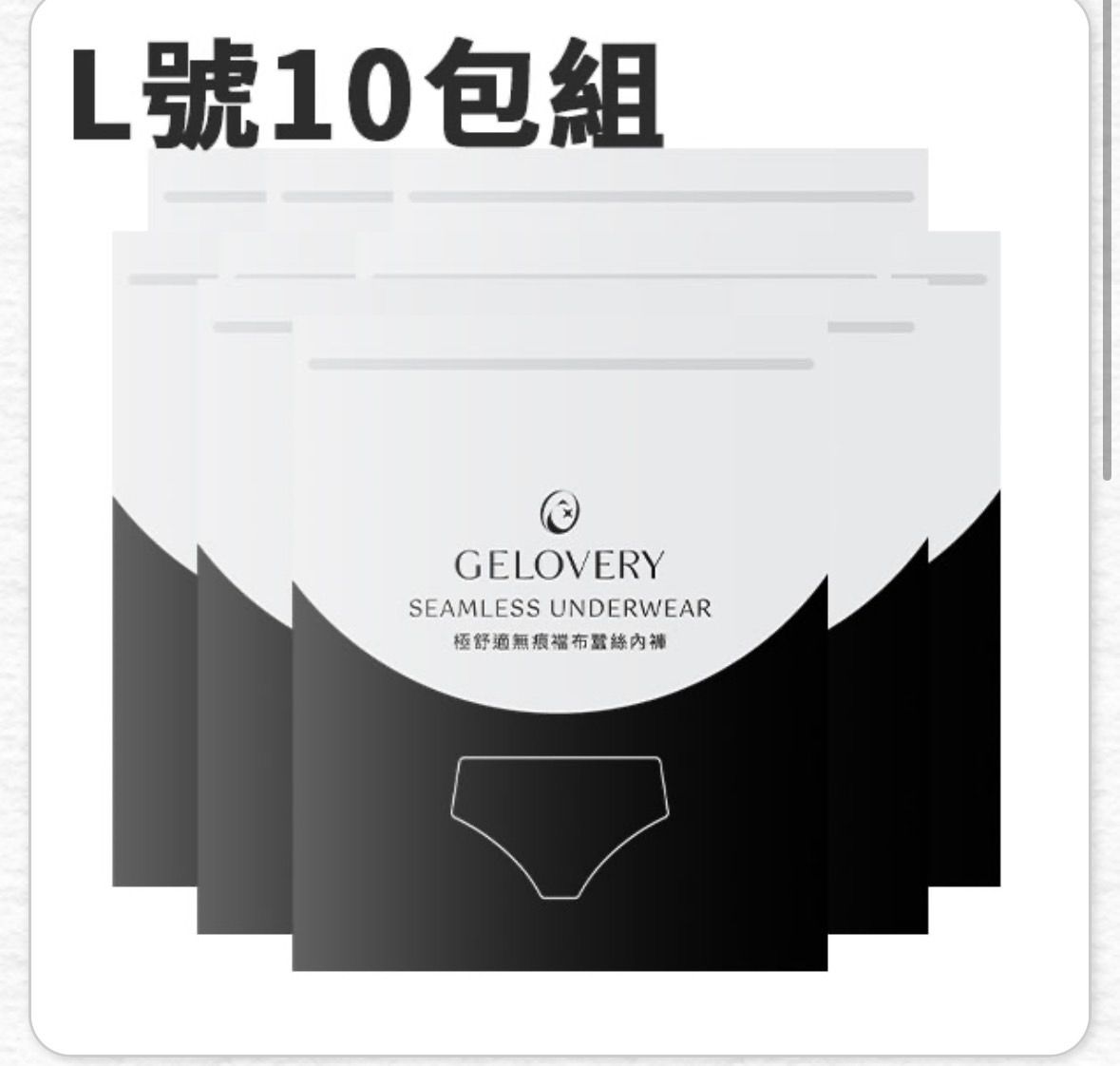 【Gelovery蒟蒻妮】編哥團購買買團🔅極舒適無痕襠布蠶絲內褲