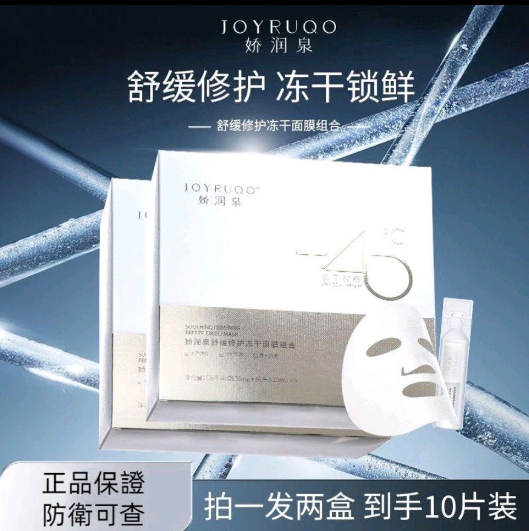 🔥【嬌潤泉】 舒緩修護凍乾面膜組合 5片入（快速舒緩修護補水保濕面膜）