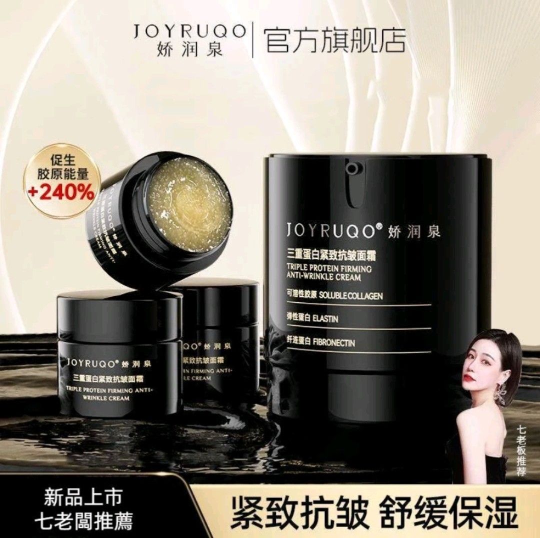 🔥【新品上線】【七老闆推薦】嬌潤泉三重蛋白緊緻抗皺乳霜