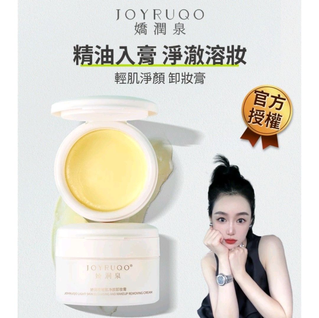 🔥【七老闆強力推薦】 卸妝神器 【嬌潤泉】 卸妝膏 嬌潤泉台灣官方授權 原廠正品