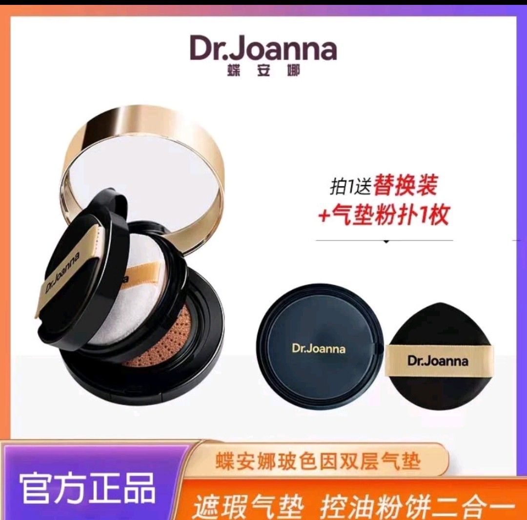 💖保證100%正品 💖🔥【七老闆推薦 】蝶安娜亞麻籽玻色因雙層氣墊CC