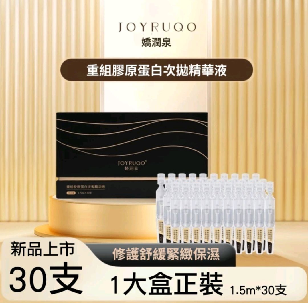 🌟七老闆推薦【官方正品】嬌潤泉重組 膠原蛋白次拋精華液面部屏障修護舒緩