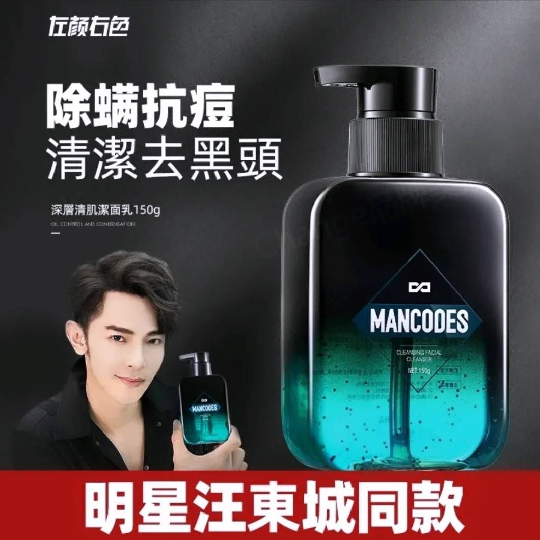 💖【郝邵文推薦正品】 台灣出貨 美白洗 面乳 左顏右色專科洗面乳 除螨洗面乳
