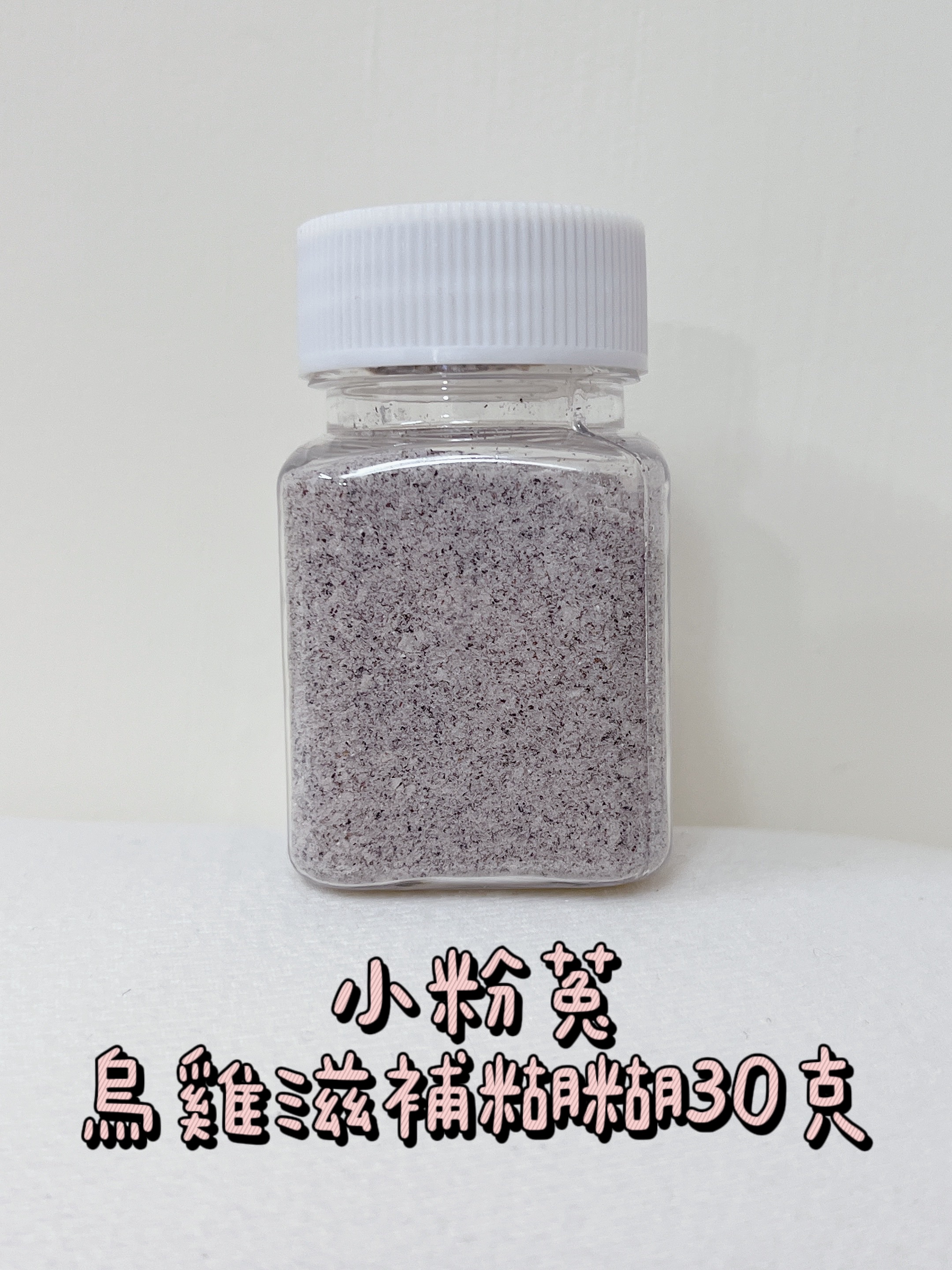 小罐裝送湯匙！【小粉菟 烏雞滋補糊糊】30g