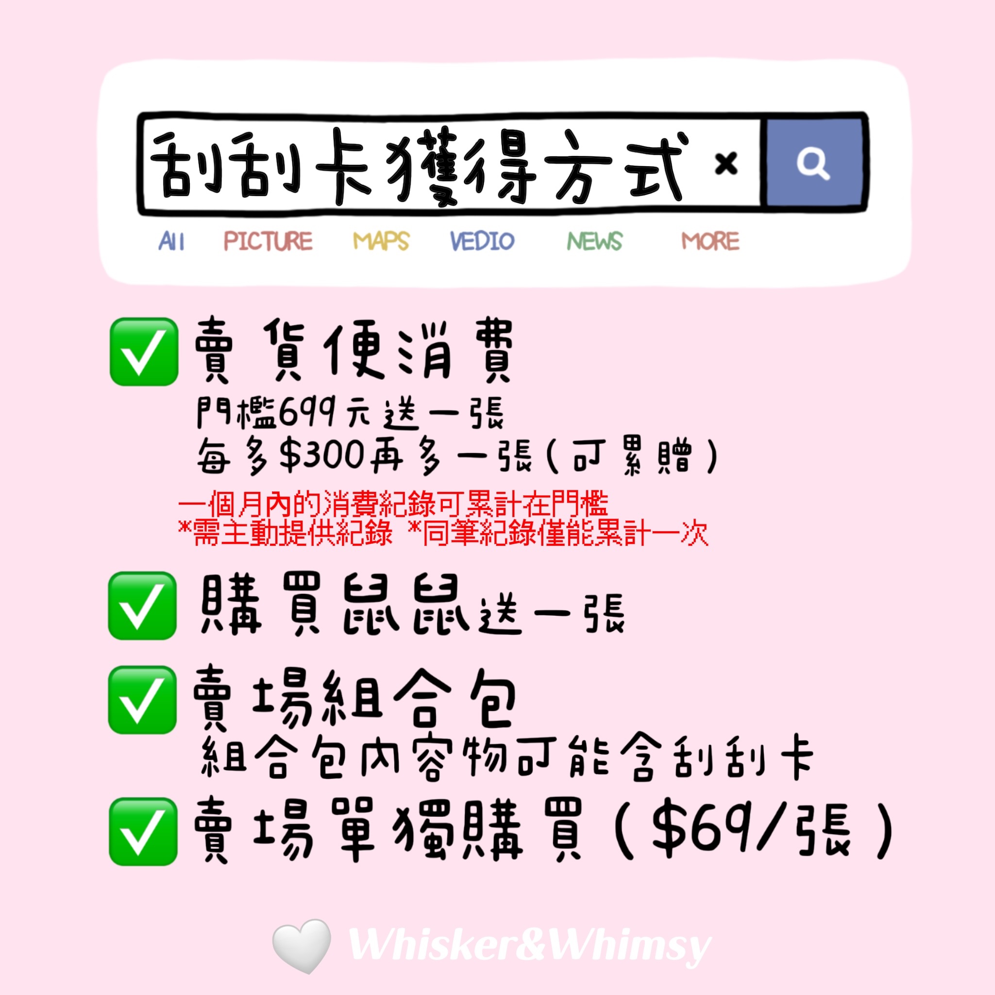 🎉張張有獎【刮刮卡活動】（內有單張販售）