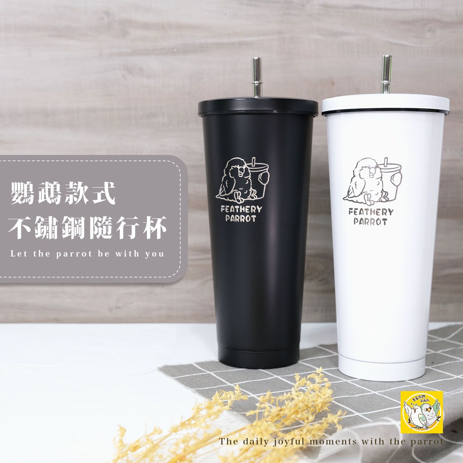 鸚鵡雷雕不鏽鋼隨行杯 304不銹鋼 保溫杯 凱克