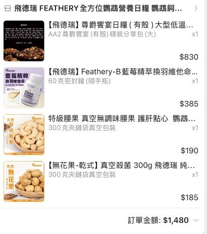 個人飛德瑞商品購買