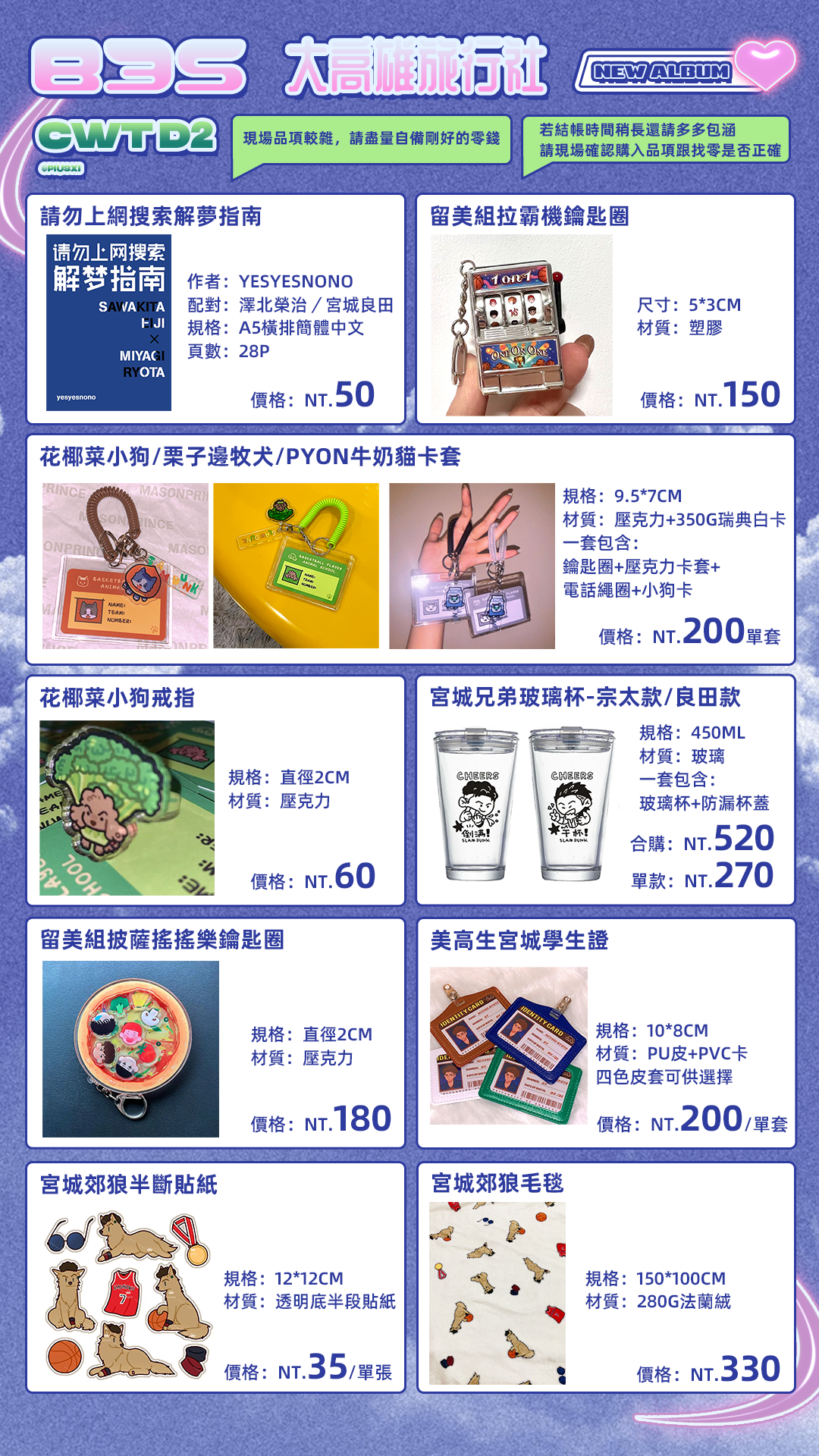 [現貨]寄售商品