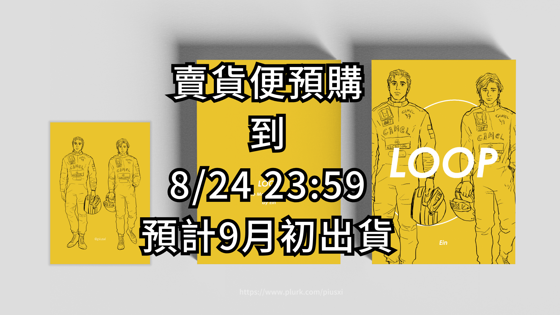 《LOOP》預購-8/24