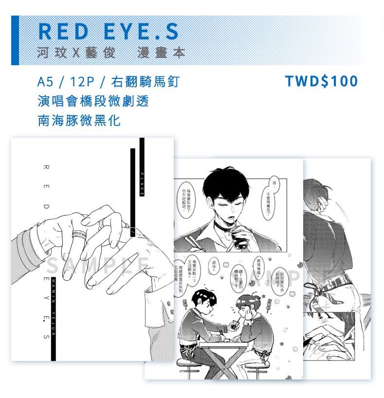 PLAVE_忙隊_《RED EYE.S》漫畫本
