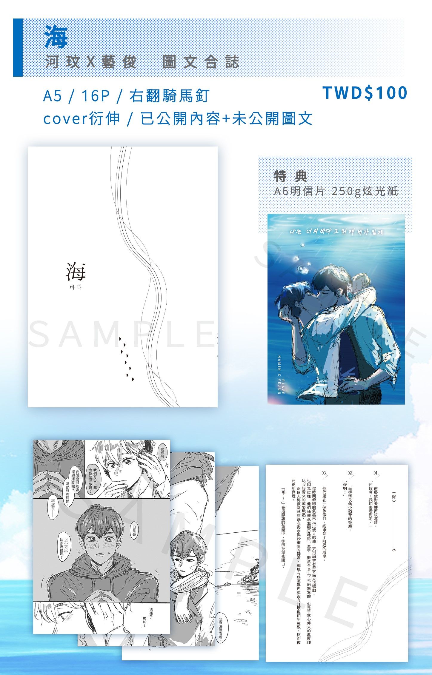 PLAVE_忙隊_《海》圖文合本