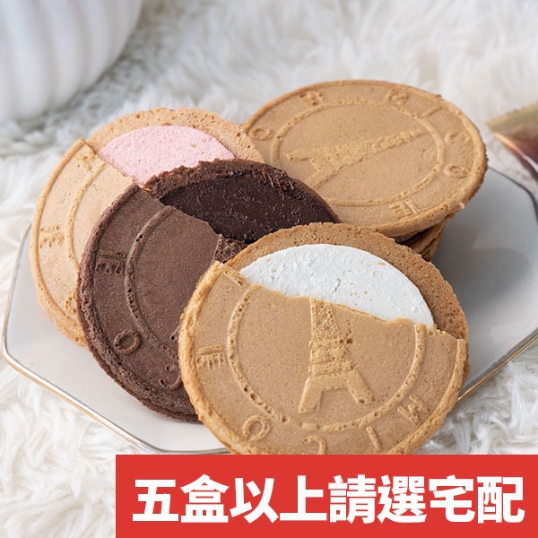 綜合法蘭酥30入，三款口味一款10片