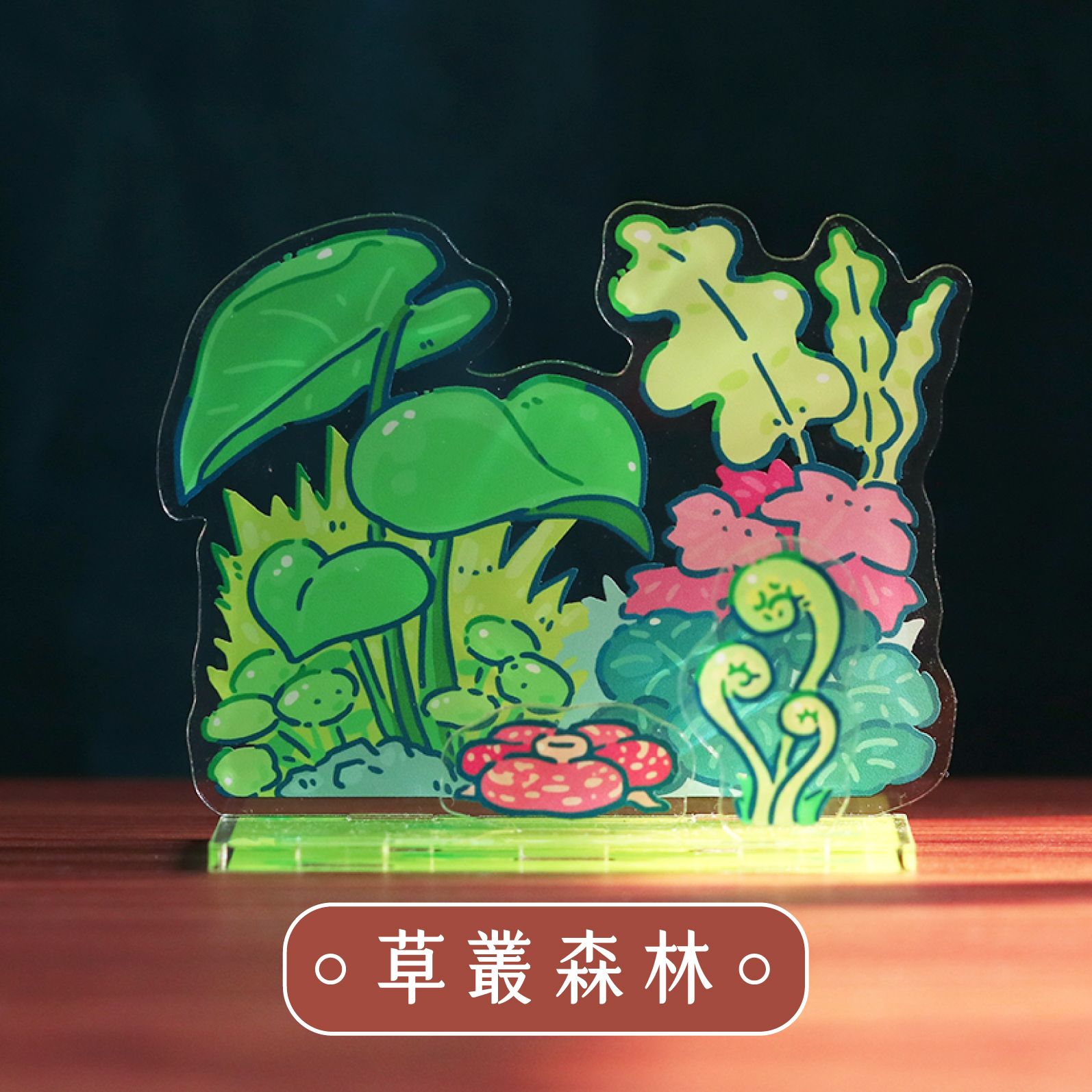 植生物小劇場-壓克力場景立牌