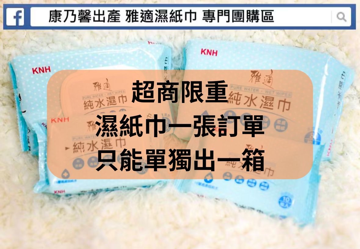 ❤️愛吃鬼萱萱優選❤️ - 雅適純水濕紙巾試用組方便帶（濕紙巾一張訂單限5KG）