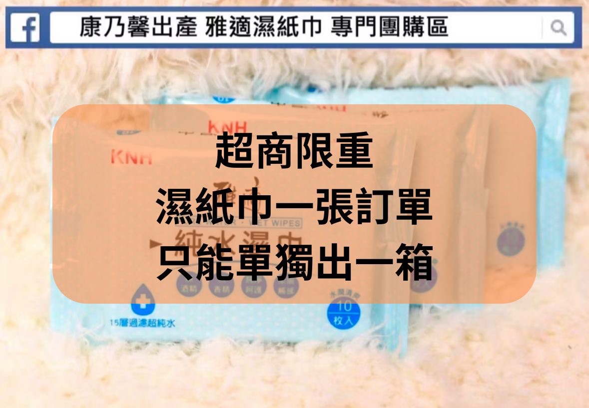 ❤️愛吃鬼萱萱優選❤️ - 雅適純水濕紙巾隨身包10抽（濕紙巾一張訂單限出一箱）