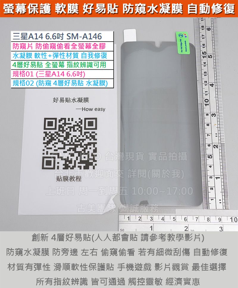 Samsung三星A14 6.6吋 A146 防窺片 防偷窺偷看 4層好易貼水凝膜 PET奈米防爆軟膜全螢幕經濟實惠