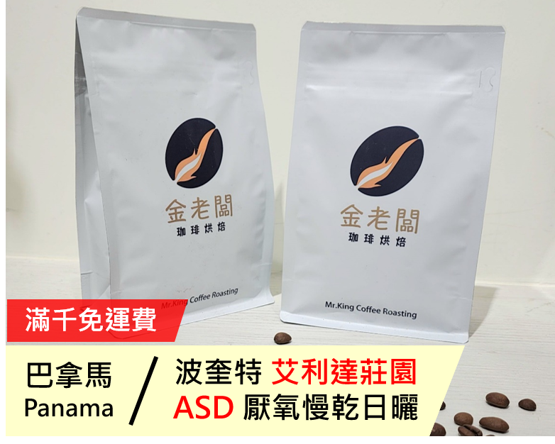 巴拿馬 波奎特 艾利達莊園 卡杜艾