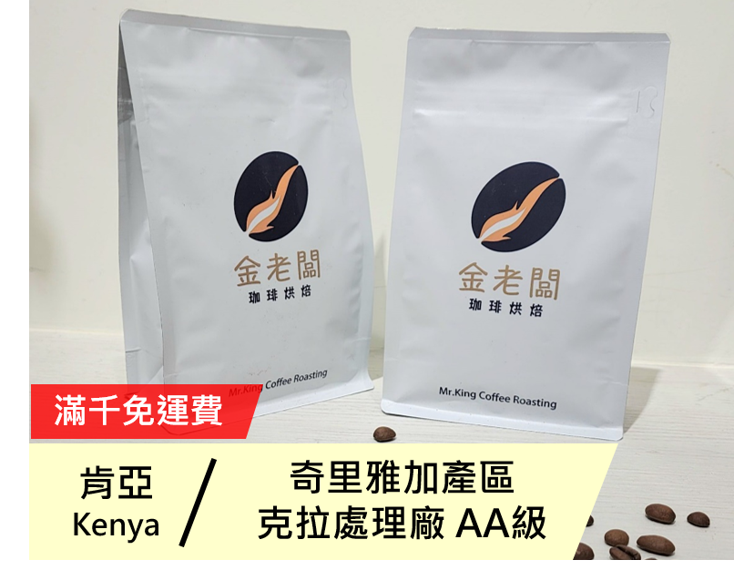 奇里雅加產區 克拉處理廠 AA級