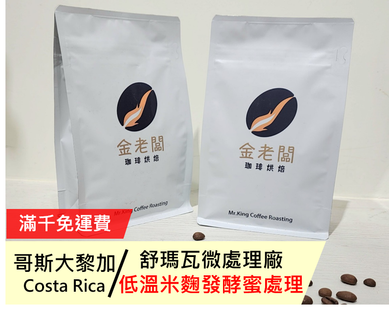 哥斯大黎加  西部谷地 橘郡 舒瑪瓦微處理廠