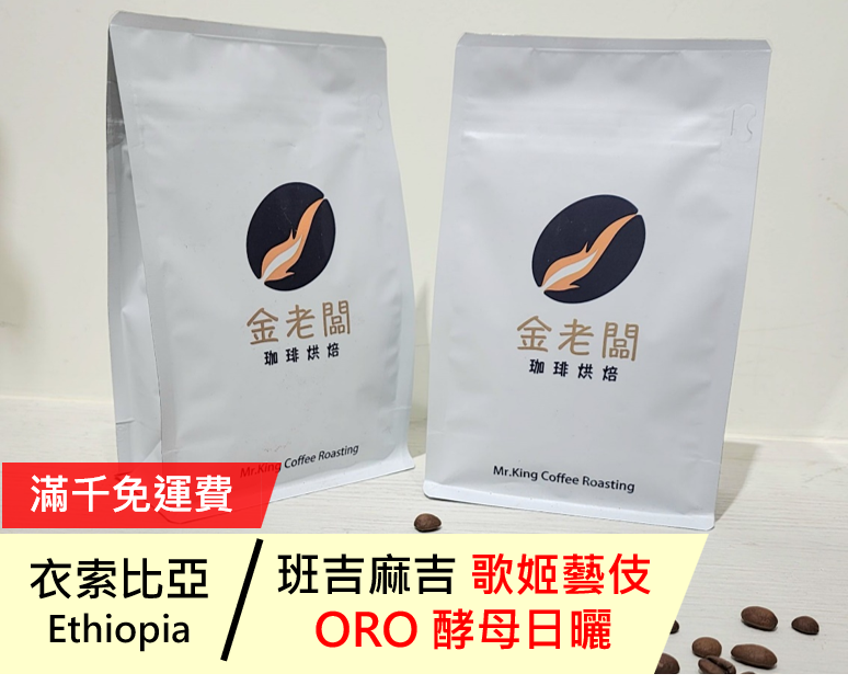 衣索比亞  班吉麻吉 歌姬藝伎 G1
