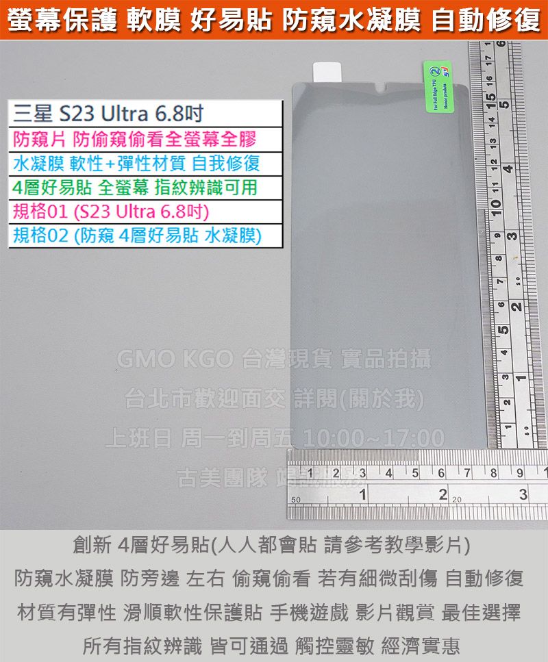 三星S23 Ultra 6.8吋 S9180 防窺片 防偷窺偷看 4層好易貼 水凝膜 PET 奈米防爆軟膜 全螢幕 經濟