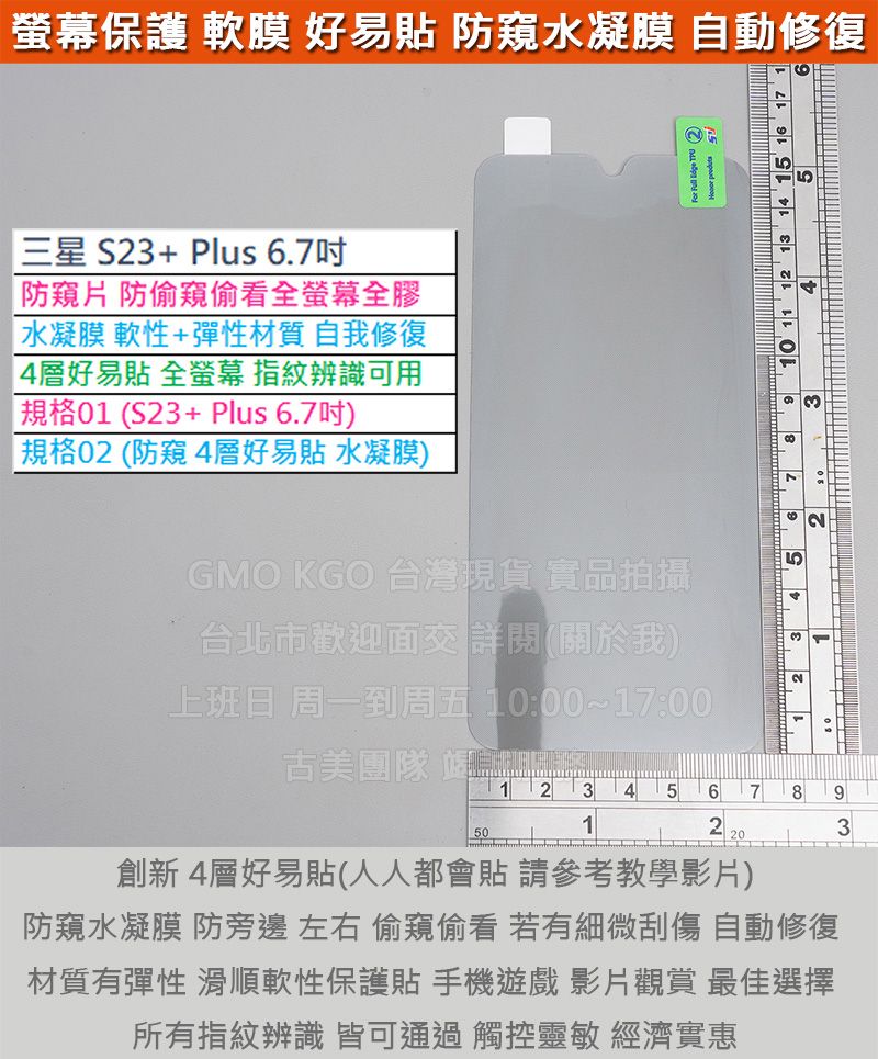 三星S23+ Plus 6.7吋 S9160 防窺片 防偷窺偷看 4層好易貼 水凝膜 PET 奈米防爆軟膜 全螢幕 經濟