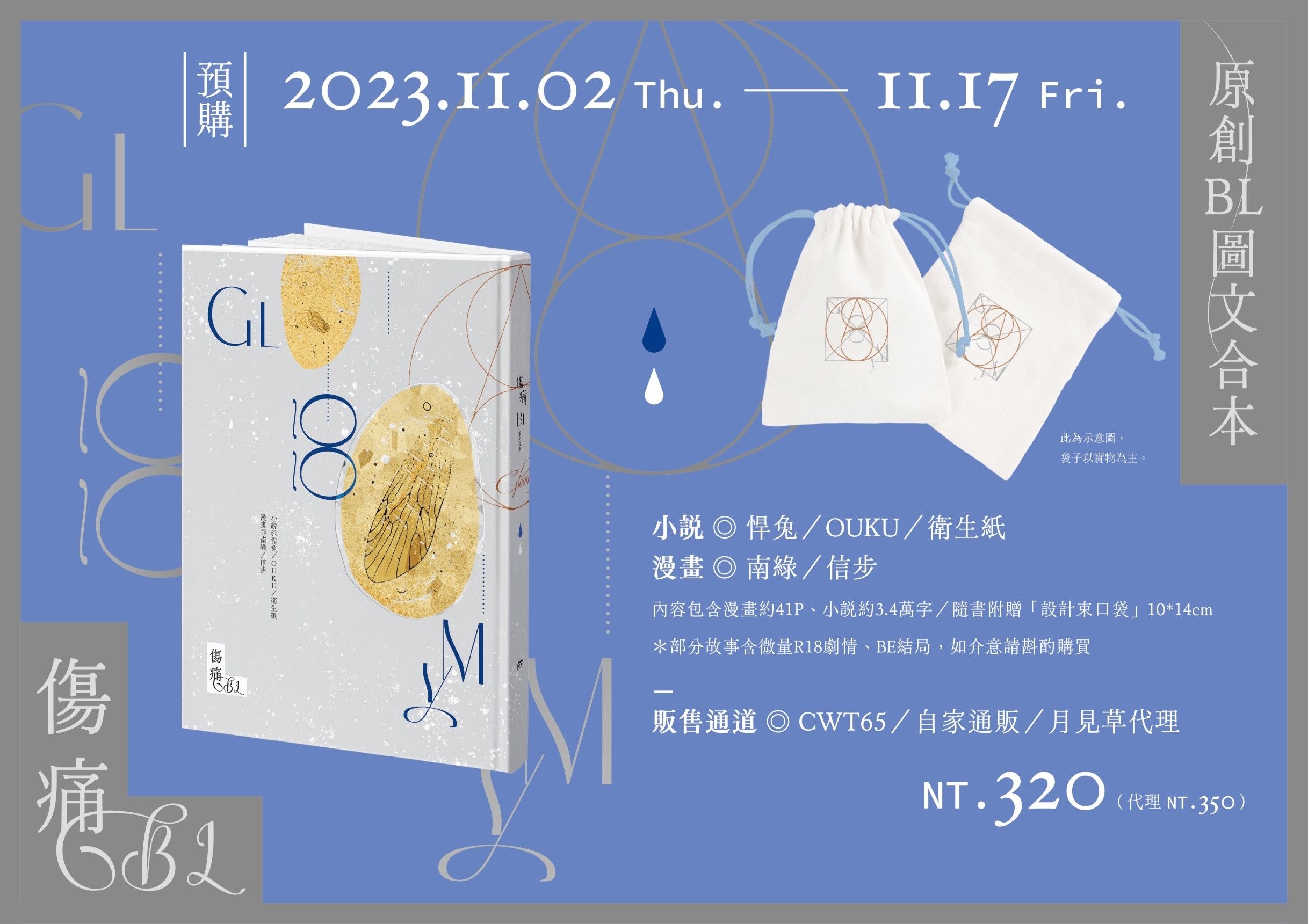 【翻滾社】CWT65《傷痛BL》餘量賣場