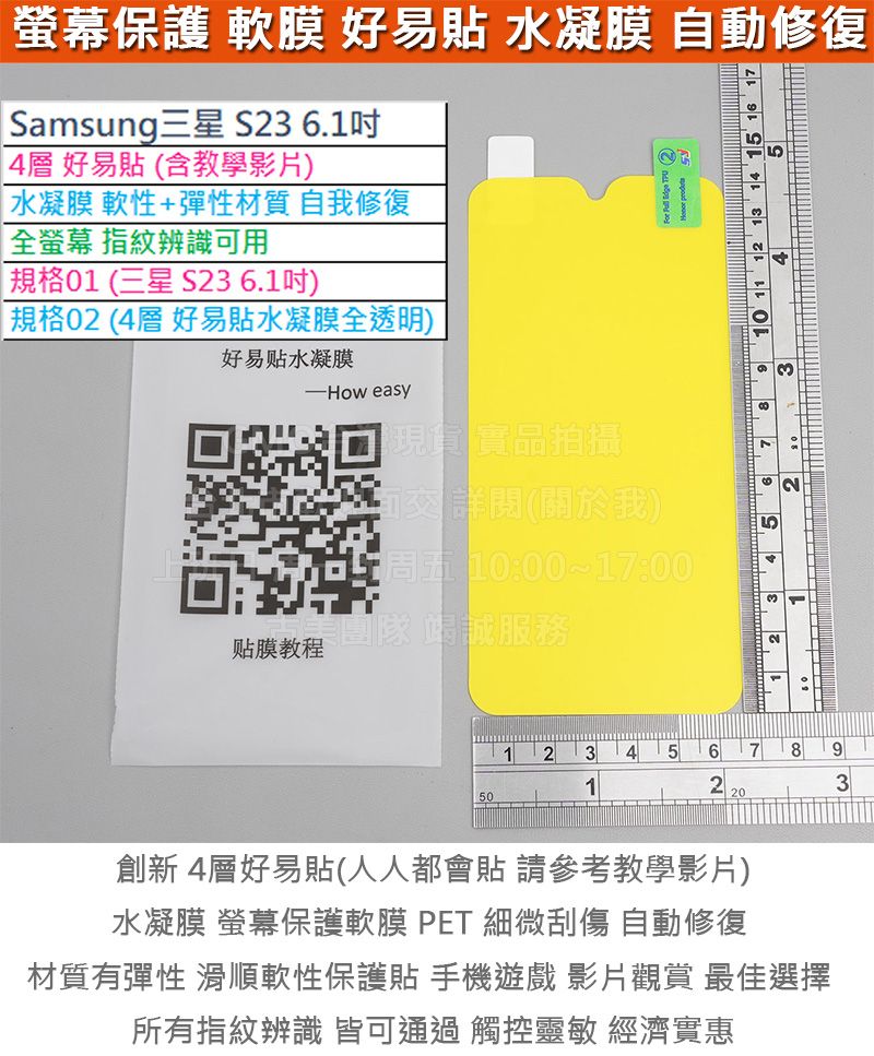 現貨Samsung三星S23 6.2吋 SM-S9110 4層好易貼 水凝膜 PET 奈米防爆軟膜 全螢幕 經濟實惠