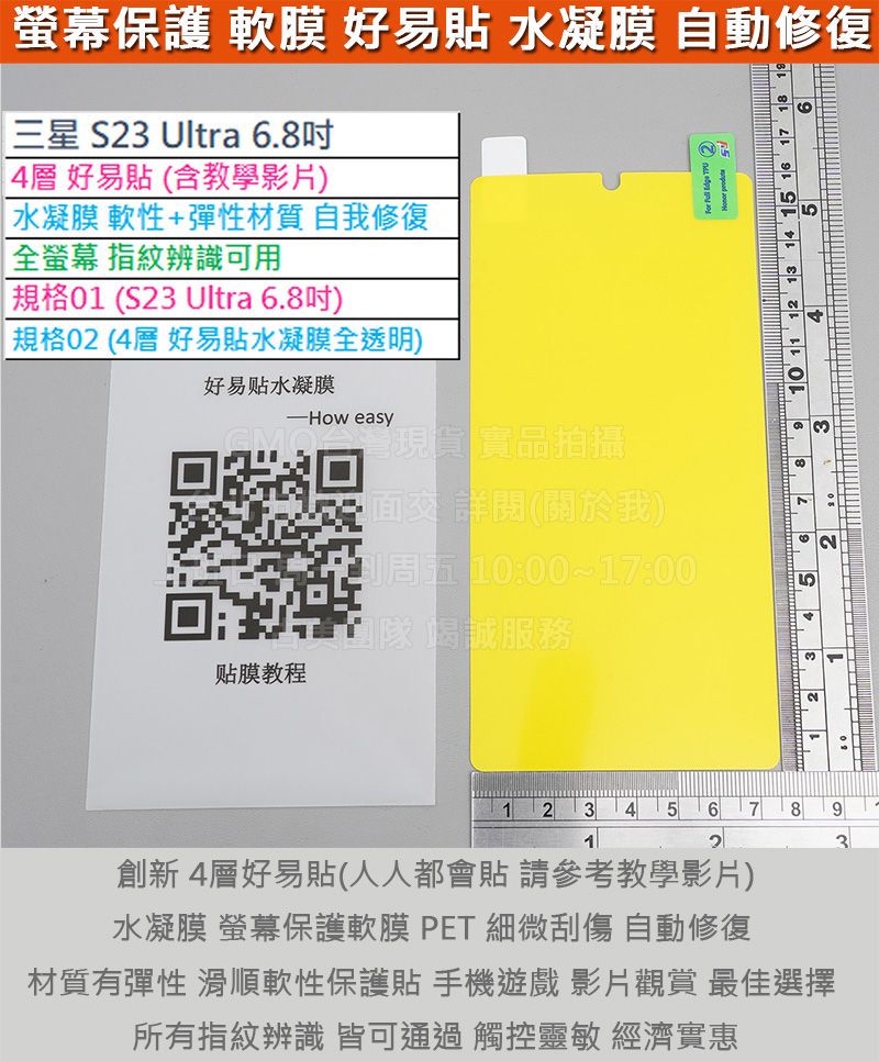 現貨Samsung三星S23 Ultra 6.8吋 S9180 4層好易貼 水凝膜 PET 奈米防爆軟膜 全螢幕 經濟實
