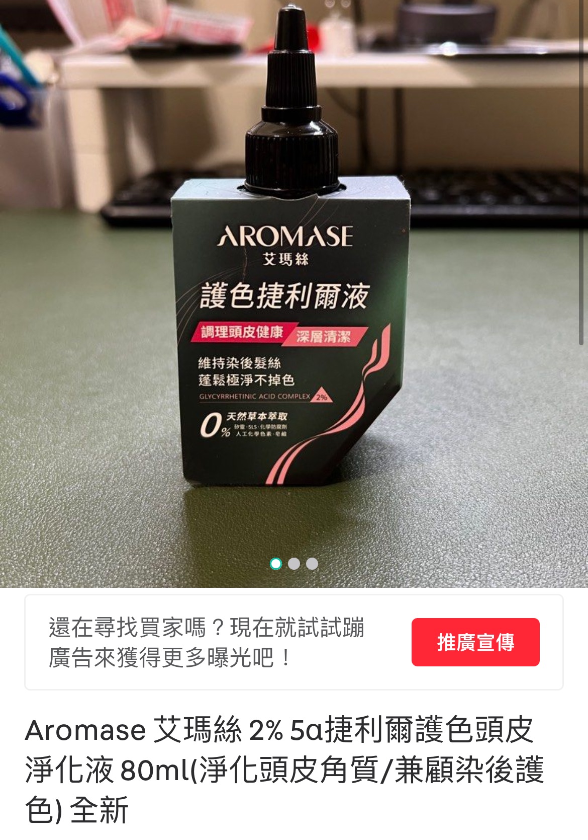 艾瑪絲頭皮淨化液