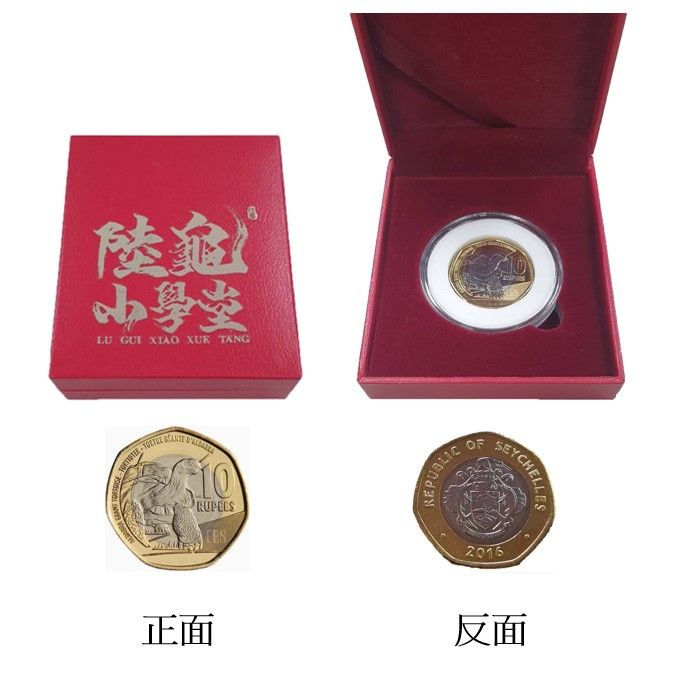 塞席爾群島10盧比 硬幣