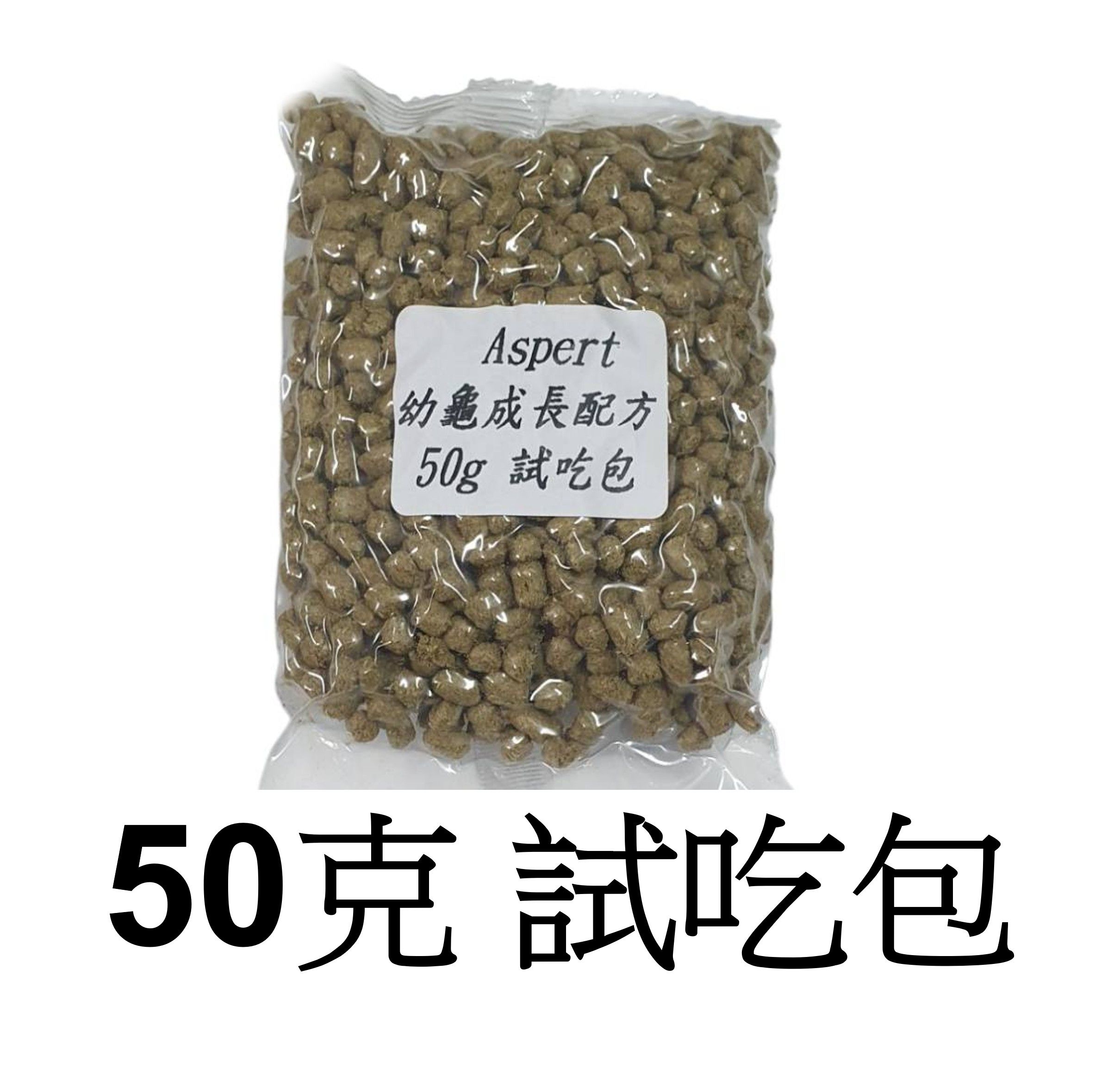 陸龜飼料-真空 50g 試吃包