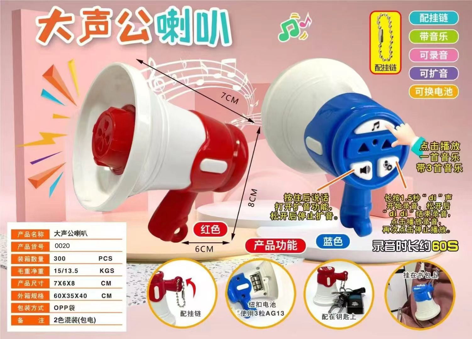 大聲公鑰匙圈 迷你小喇叭