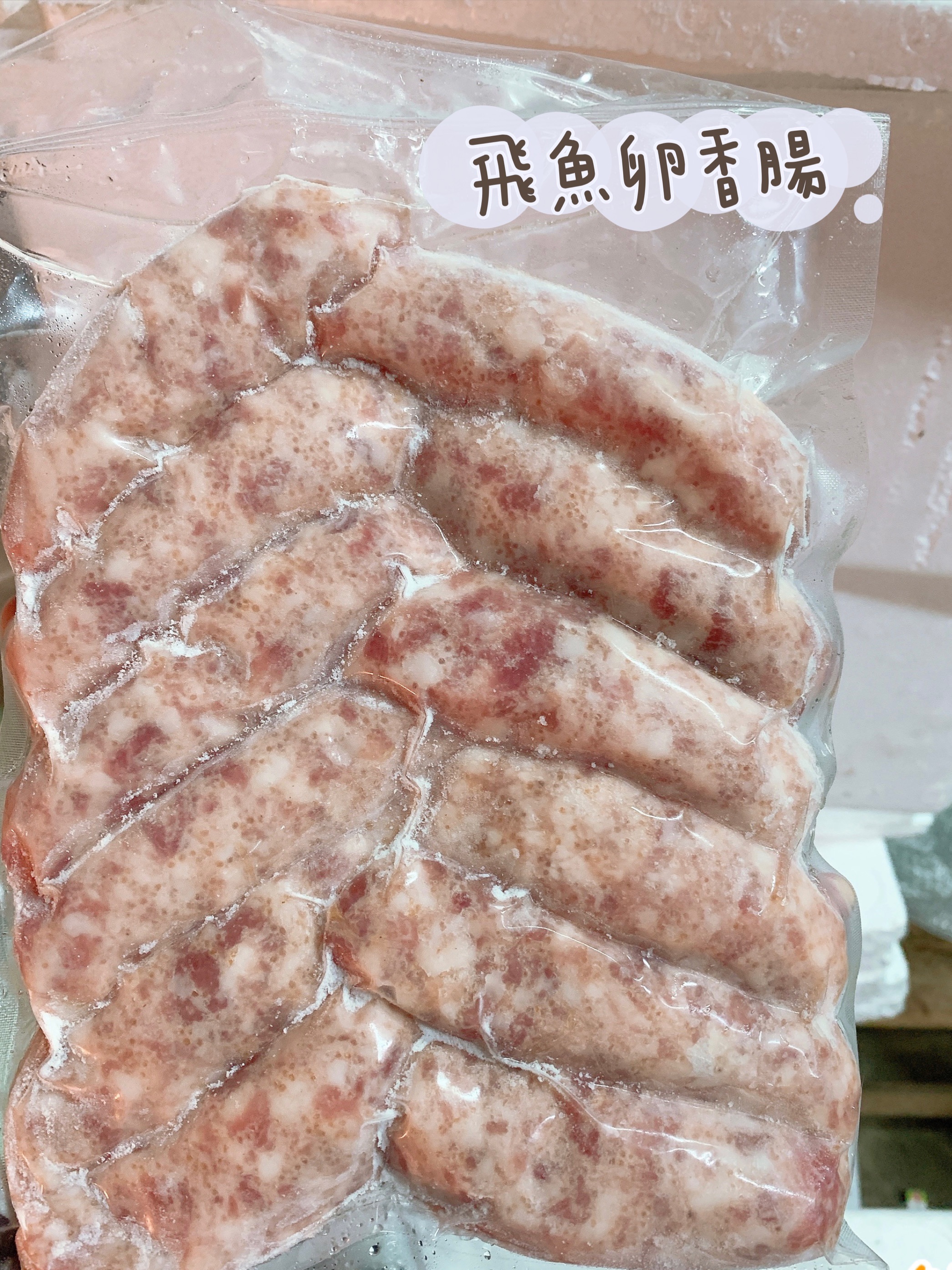 手工飛魚卵香腸