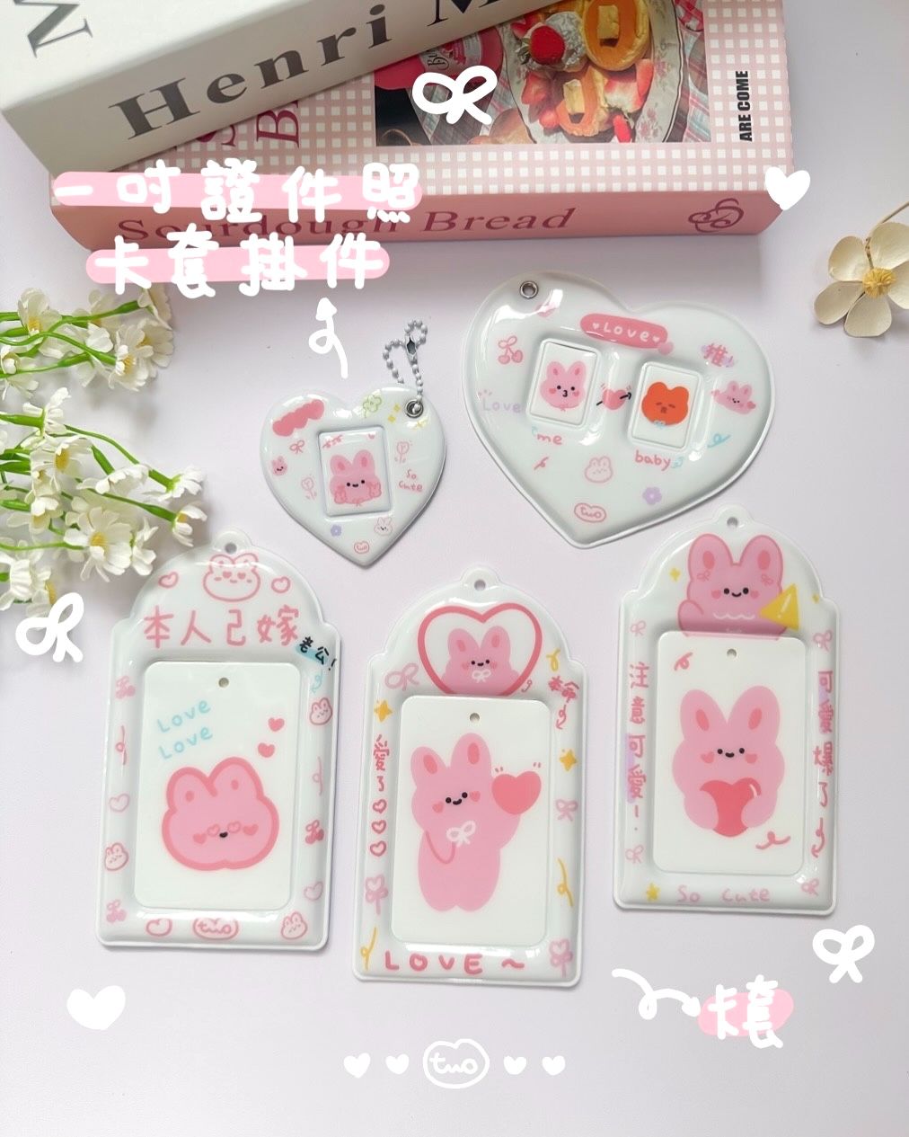 戀愛追星卡套 1寸證件照卡套