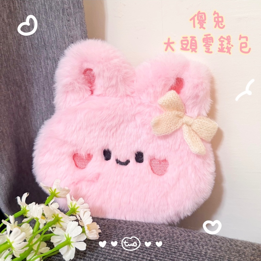 大頭兔兔 萬用包 零錢包