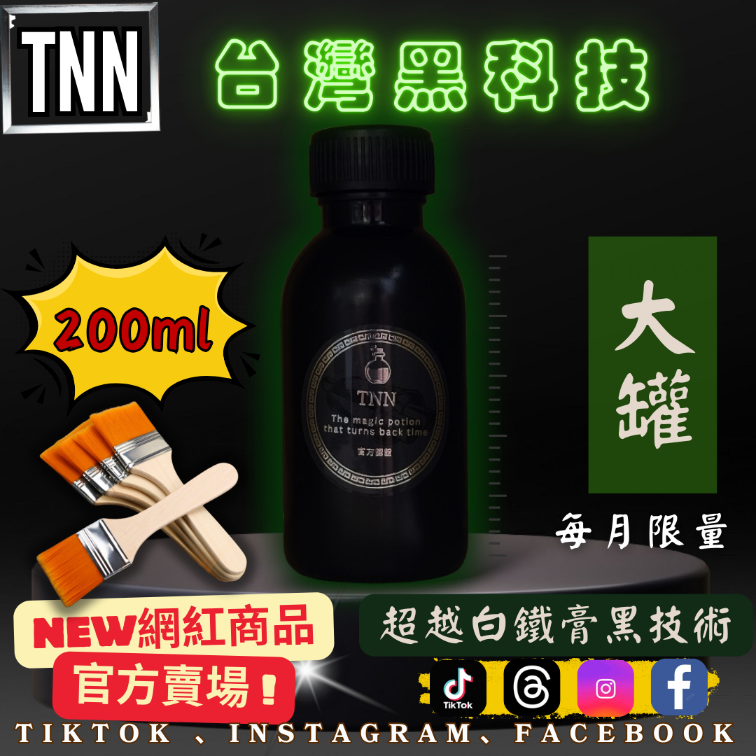 TNN排氣管藥水®200ML
