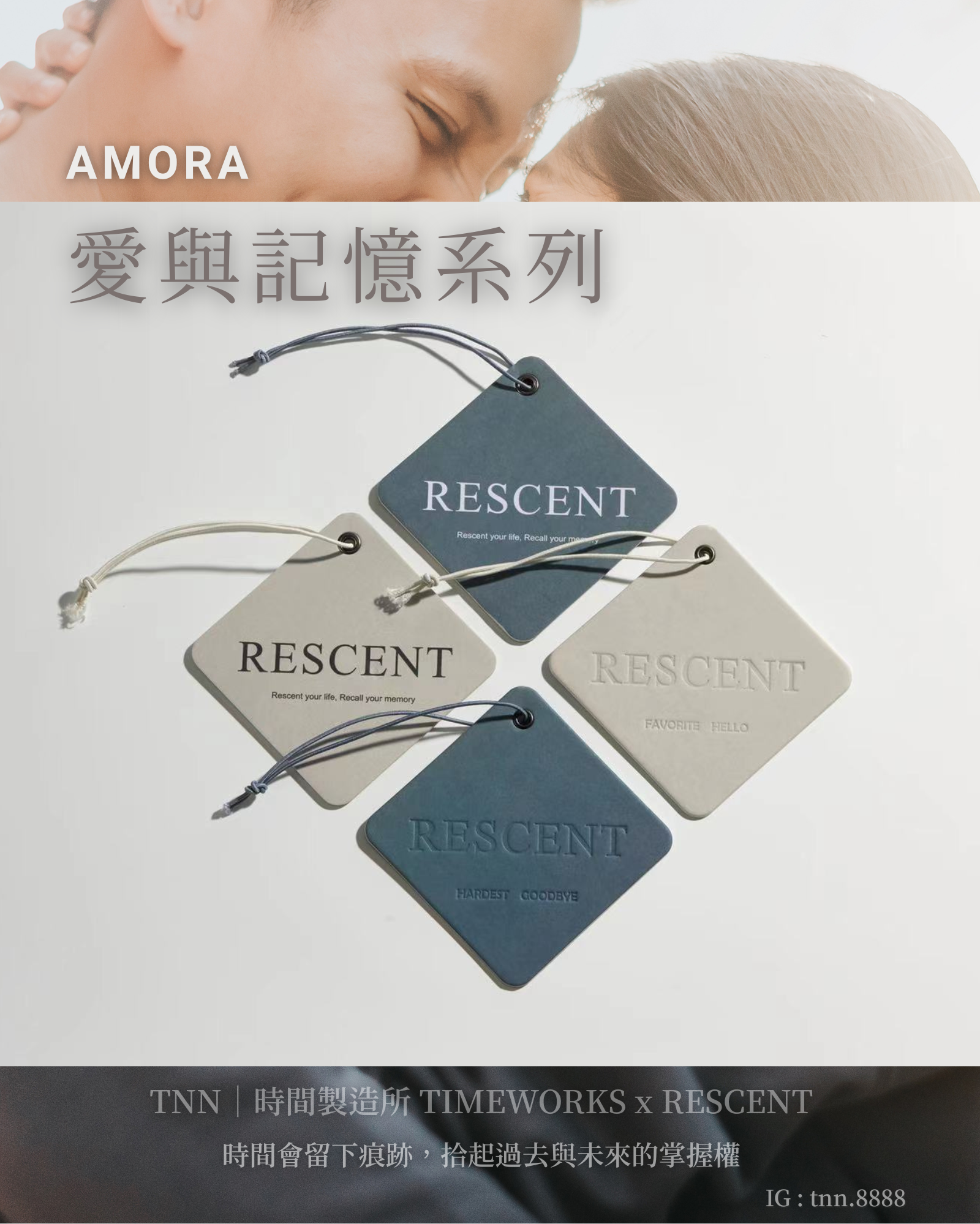 TNN x RESCENT ∥  愛與故事系列｜回憶香水吊卡 ‧ 氛圍感十足的木香調 ｜騙眼淚首選